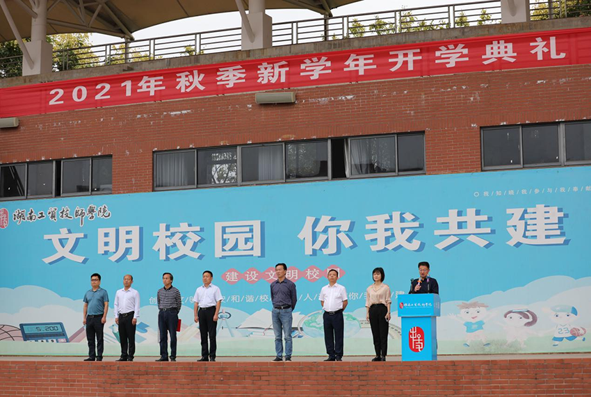 倚技成才,逐梦未来!学院举行2021年秋季新学年开学典礼