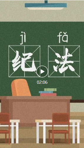 这样“落实”,违纪!