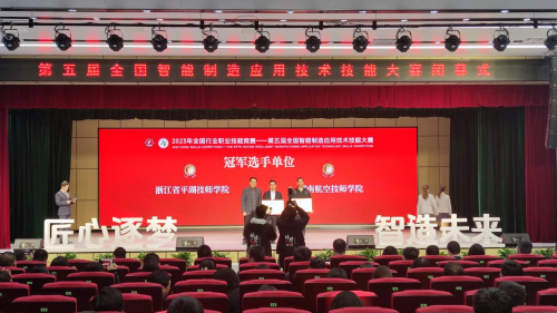 学院师生在全国智能制造应用技术技能大赛获奖 学院荣获冠军选手单位荣誉称号