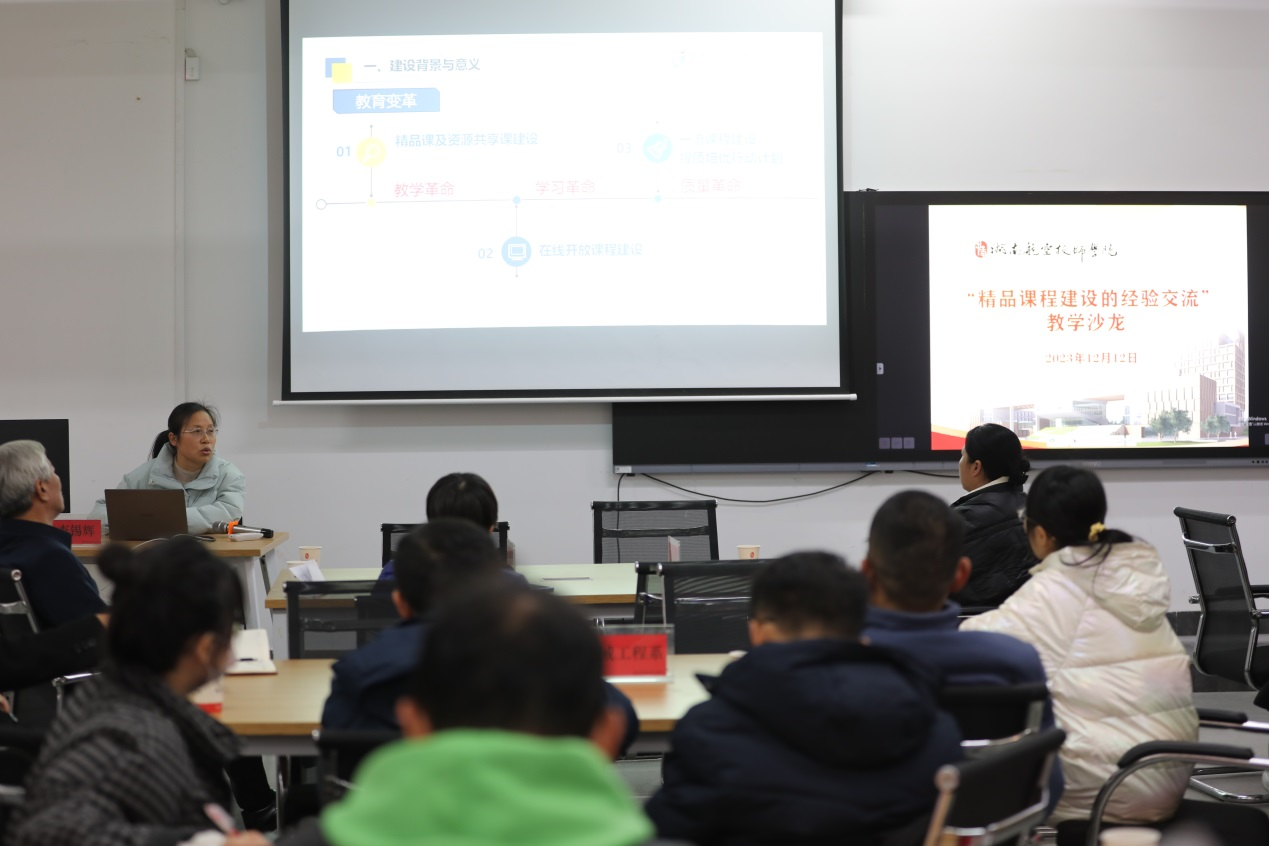 立足三教改革,推动课堂革命,建设精品在线开放课程——学院举办精品课程建设的经验交流研讨沙龙活动