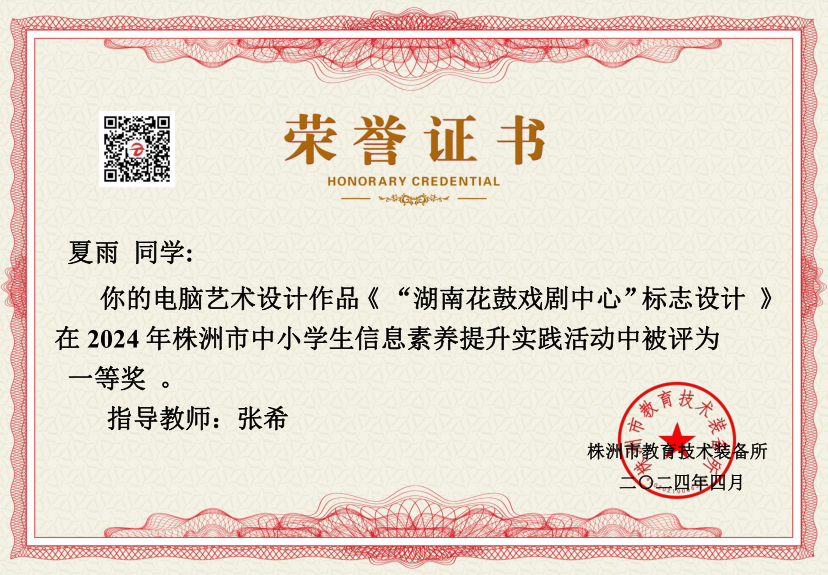 信息素养日益精进,实践活动成果丰硕——学院喜获株洲市信息素养提升实践活动多项大奖