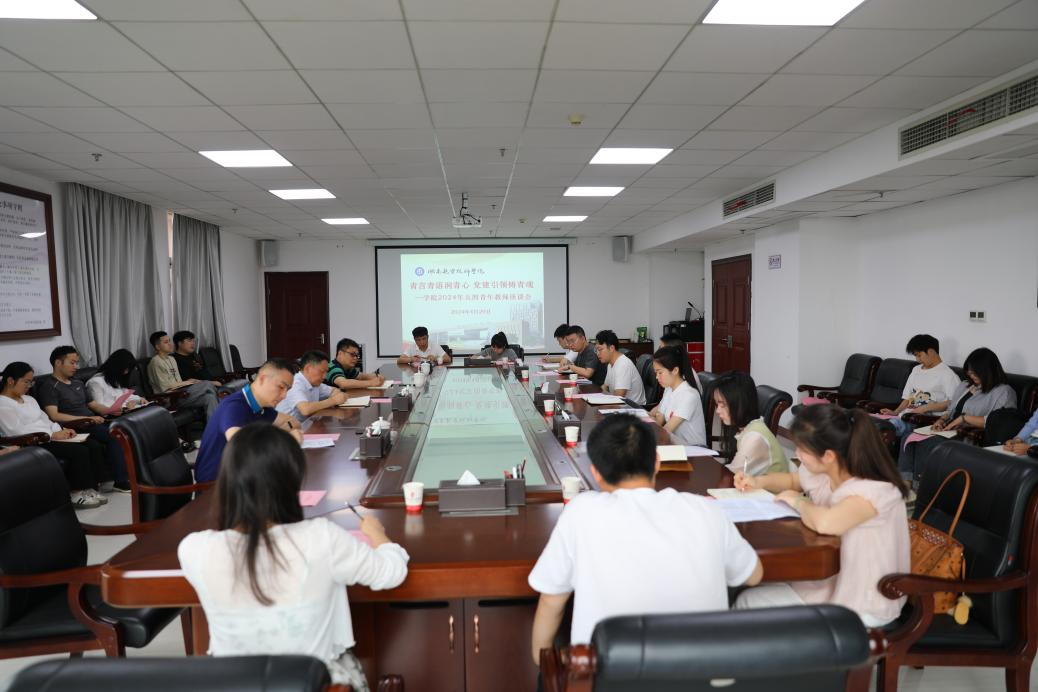 学院组织召开“青言青语润青心,党建引领铸青魂” 青年教师座谈会