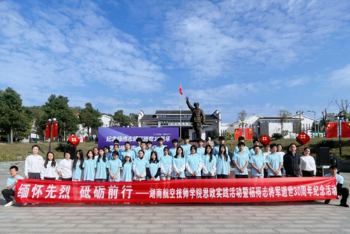 缅怀先烈 砥砺前行——学院思政课部组织开展思政实践暨杨得志将军逝世30周年纪念活动