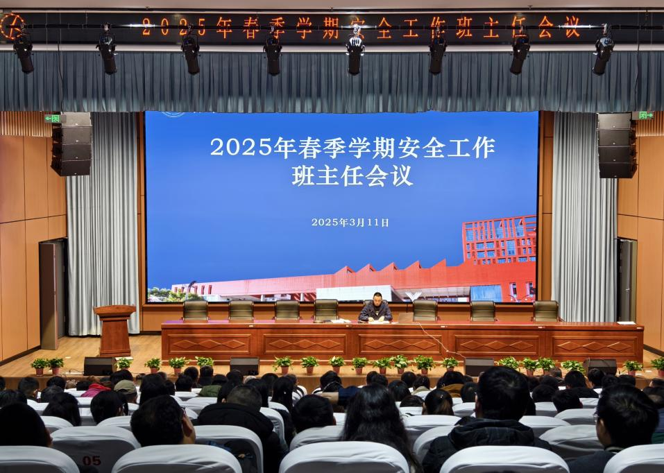 学院召开2025年春季学期班主任工作会议