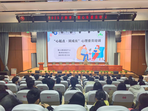 “心起点·同成长”—学院心理咨询中心组织举办2025春季学期班级心理委员培训活动