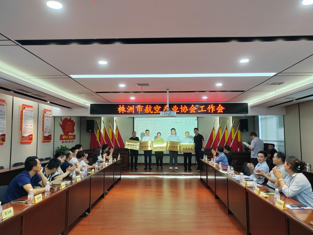 深化校企合作，共绘航空产业人才培养新蓝图——我院受邀参加株洲市航空产业协会工作会