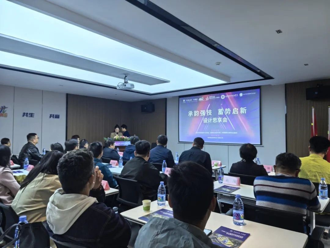 承韵强技蓄势启新 产教协同赋能建筑装饰人才培养——学院牵头举办装修行业设计思享会