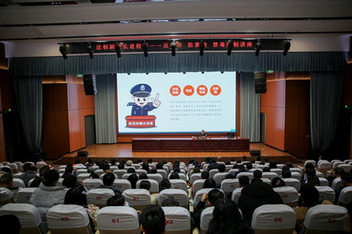 筑牢校园安全防线，护航学生健康成长——学院举办“反电诈、防欺凌、禁毒”法制教育专题讲座