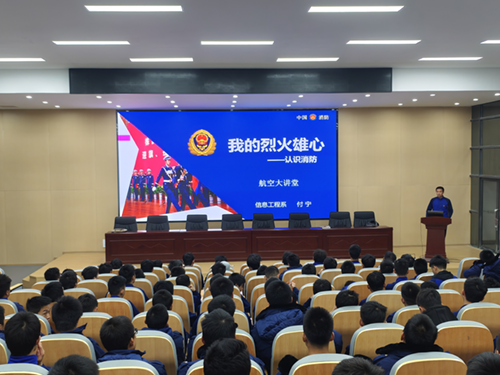 信息工程系开展航空大讲堂专题讲座