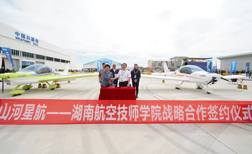 学院与山河星航实业股份有限公司签订校企合作战略协议