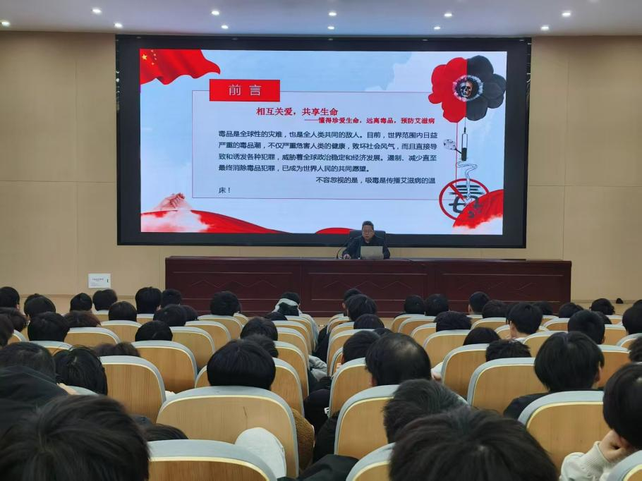 航空工程系举办“相互关爱,共享生命”禁毒防艾主题教育讲座