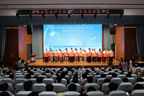 以奋斗为笔・绘青春华章​——学院举行2026年“五四”表彰大会​