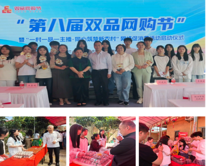 政行校企联动聚力 电商实战赋能乡村振兴——学院师生亮相株洲市第八届双品网购节