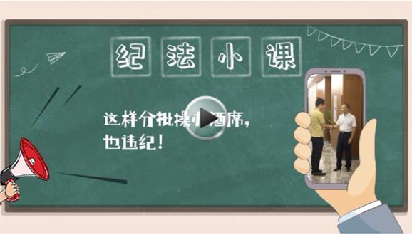 纪法小课丨这样分批操办酒席,也违纪!