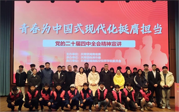 团市委联合学院开展党的二十届四中全会精神示范宣讲活动
