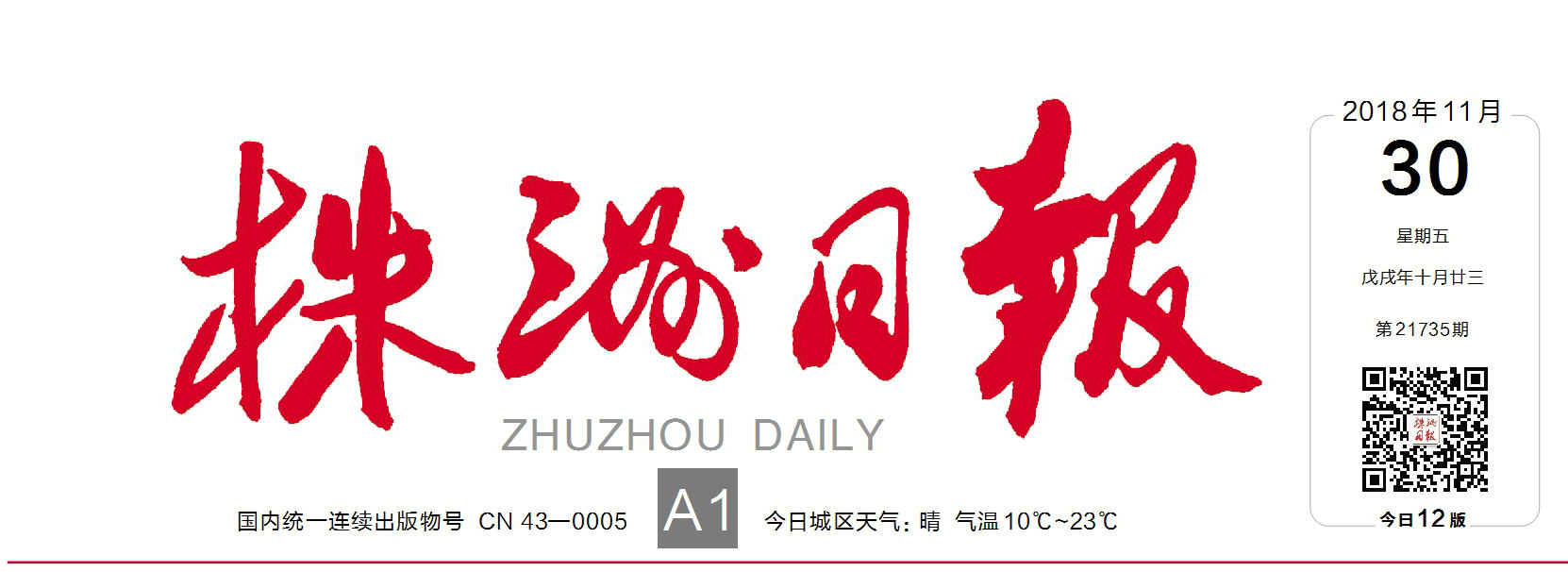 60年,湖南工贸技师学院培养高技能人才数万人